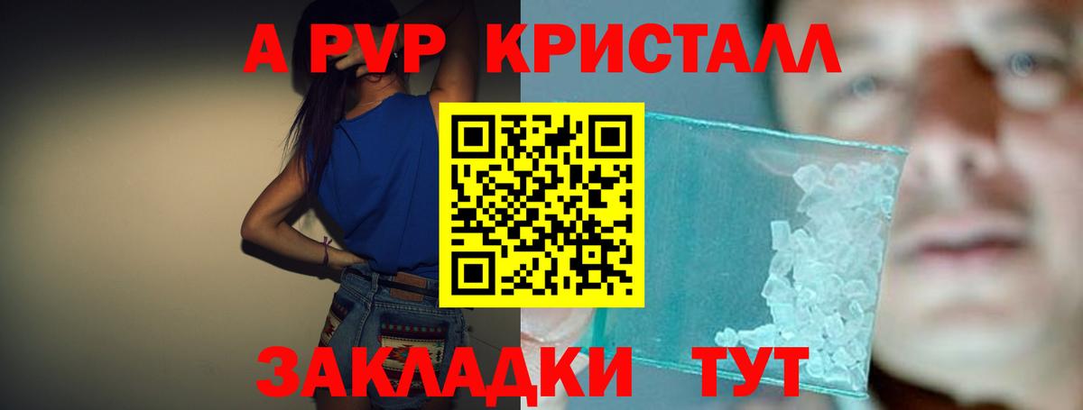 Alfa_PVP Crystall  APVP Соль  Вход с VPN  Кузнецк  Альфа ПВП кристаллы 
