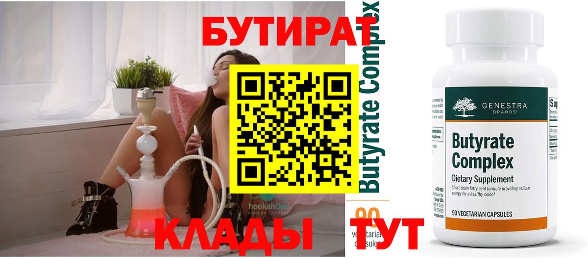 Кузнецк  БУТИРАТ BDO  Вход с VPN 