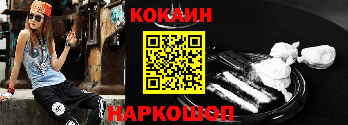 Cocaine FishScale Кузнецк