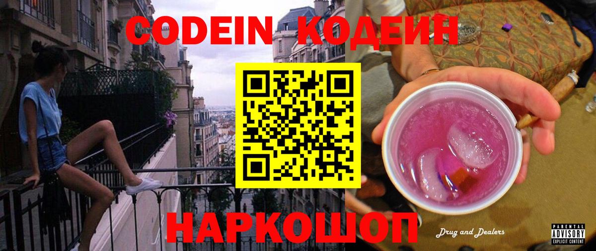 Кодеин напиток Lean (лин) Кузнецк