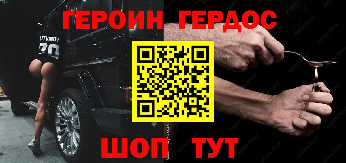 ГЕРОИН белый Кузнецк