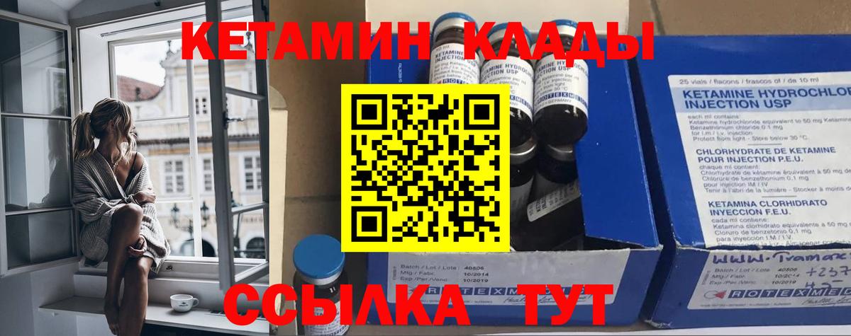 Кузнецк  Кетамин ketamine  Вход с VPN 