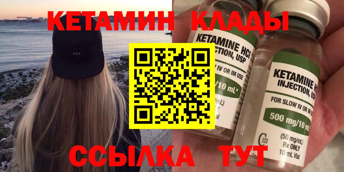 КЕТАМИН VHQ Кузнецк
