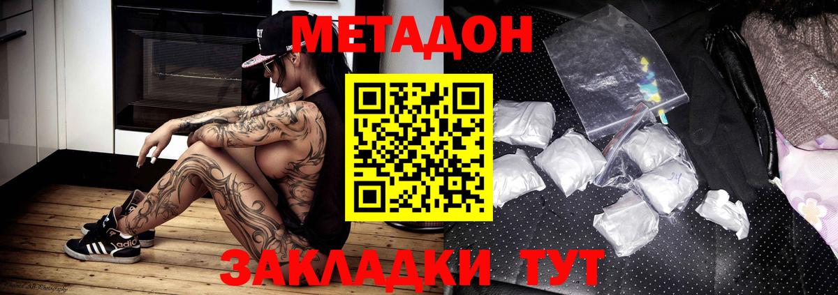 Метадон methadone  Вход с VPN  Кузнецк  Метадон белоснежный 