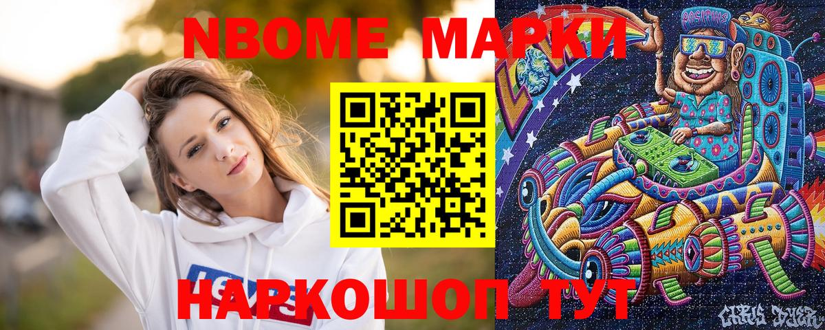 Марки N-bome 1500мкг Кузнецк